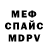 Меф 4 MMC Russian Team